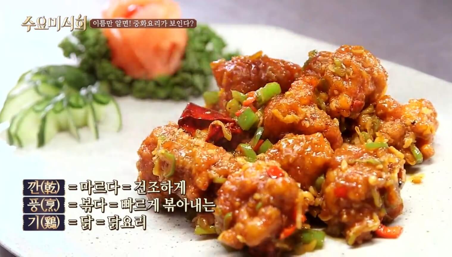 깐풍기