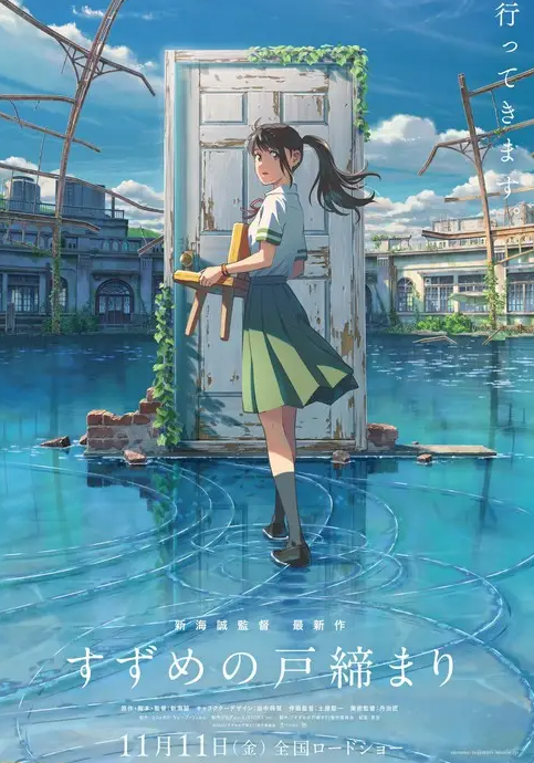 스즈메의 문단속2