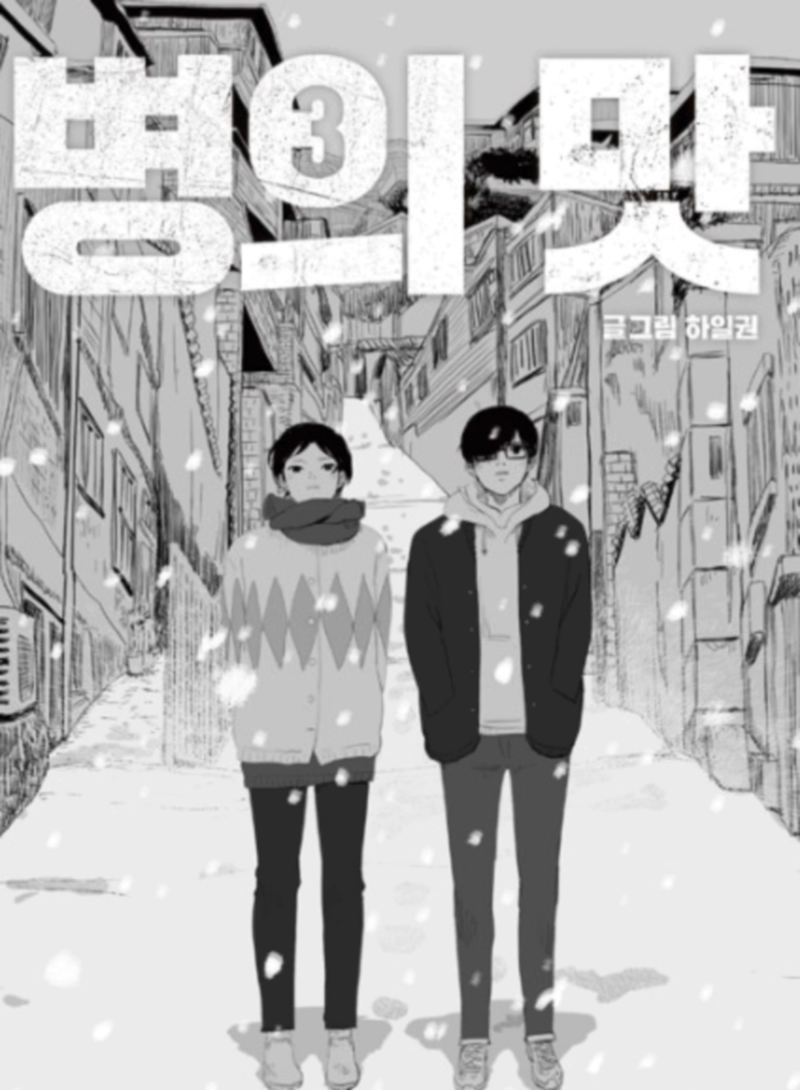 하일권 작가 프로필