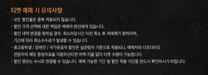 예매 유의사항