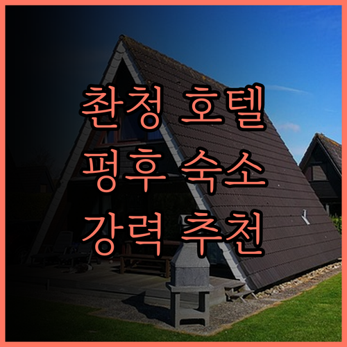 촨 청 캐슬 호텔 후기.. 펑후 여행