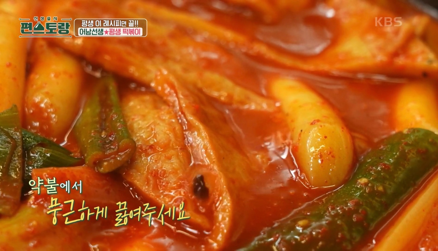 류수영평생떡볶이