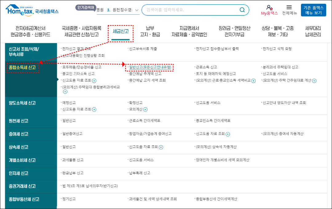 국세청 홈텍스