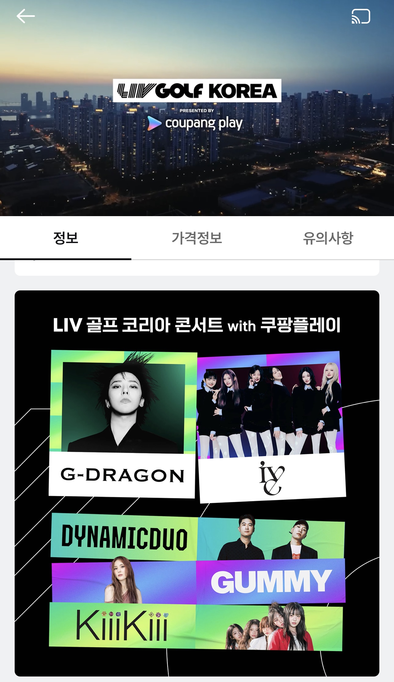 LIV 골프 대회 한국 일정 정리