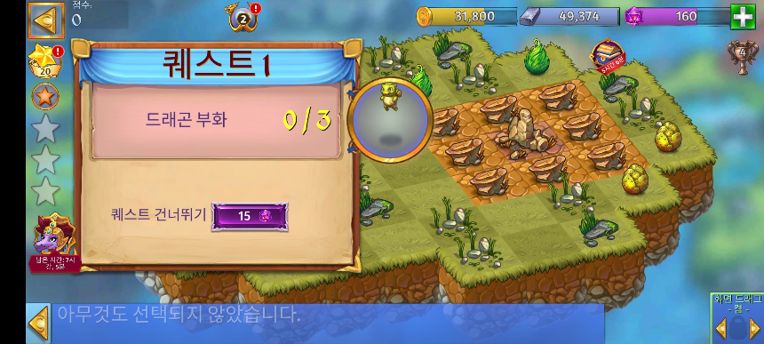 채석장 7 퀘스트 1