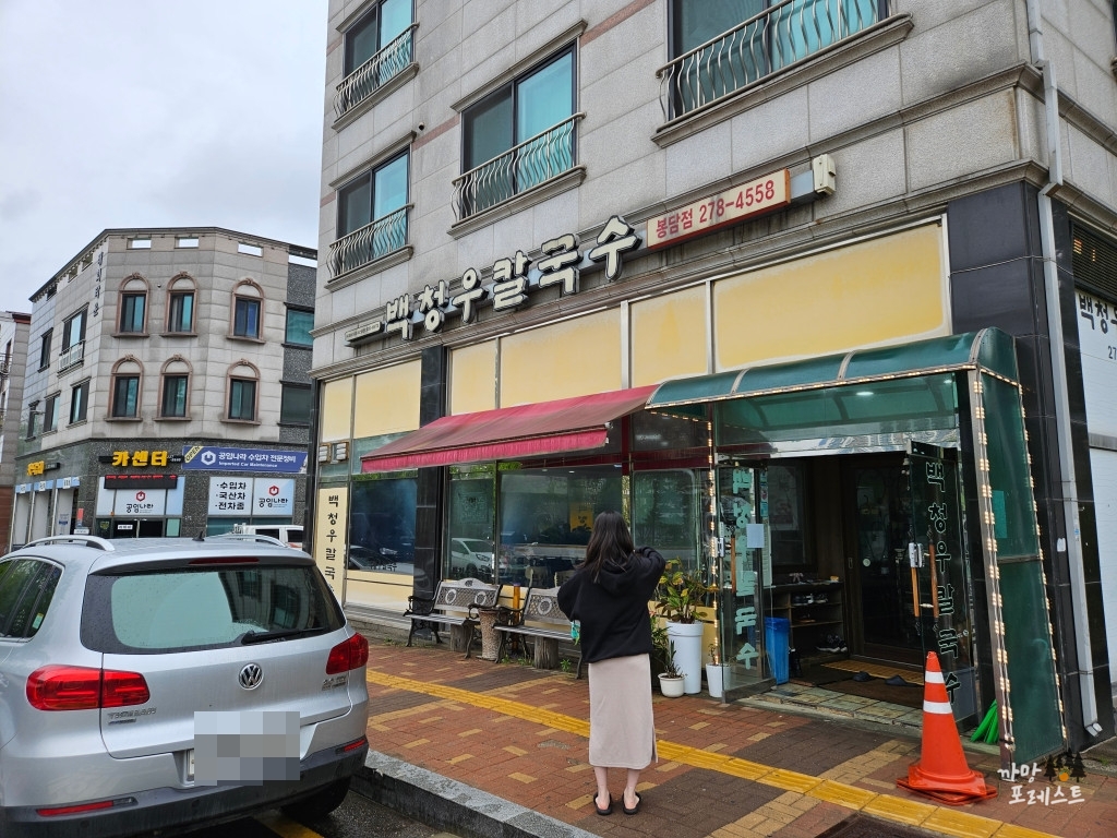 백청우 칼국수 봉담점