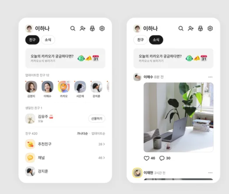 카카오톡 친구탭 복원 업데이트 3개월만에 돌아왔다