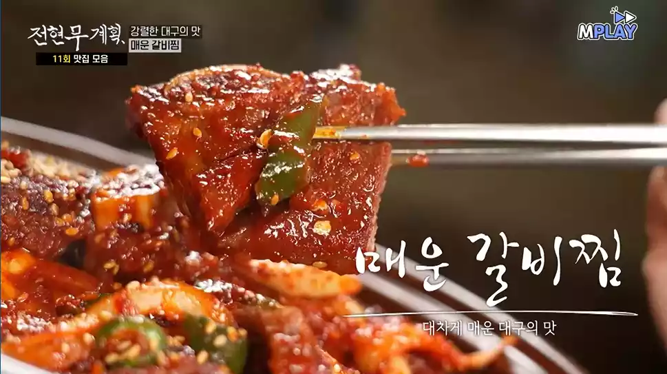 매운 갈비찜
