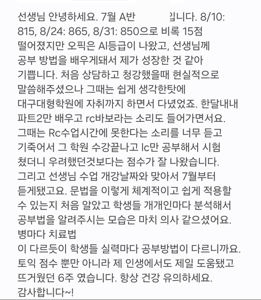 구미토익 구미토익학원추천 1:1관리 반값수강료 대면비대면동시강의 이형규어학원 865점 수강후기