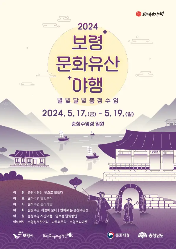 보령 문화유산 야행