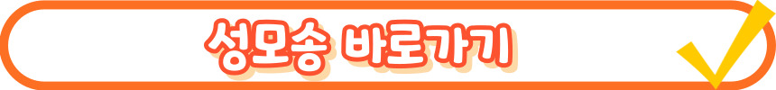 천주교 십자가의 길 기도문