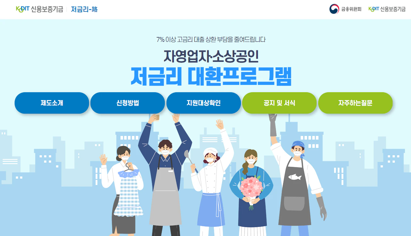 신용보증기금 저금리로