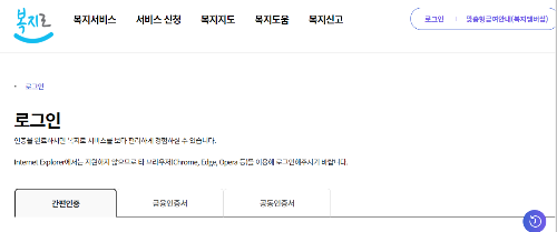 복지로 누리집