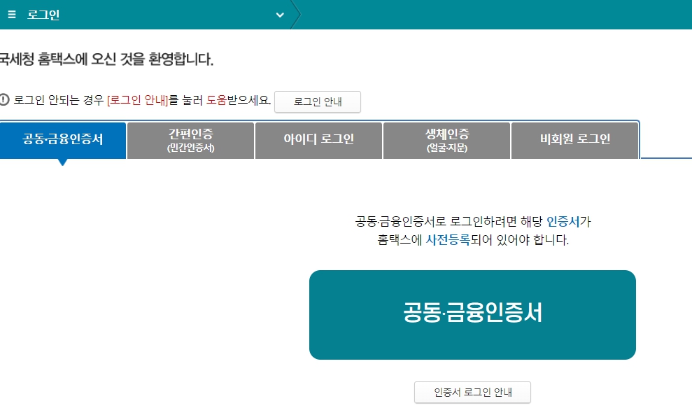 소득금액증명원 인터넷발급 사실증명