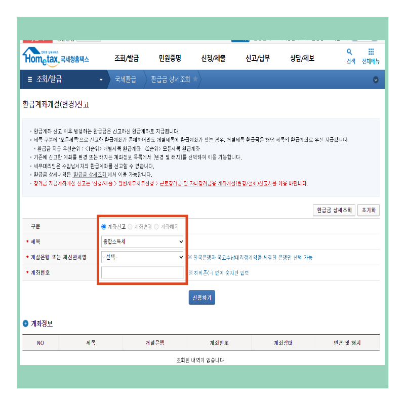 국세환급