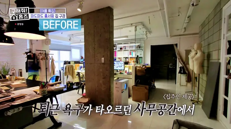 구해줘홈즈 홈캉스 서울 중구 황학동 욕조비앤비 하우스 인테리어 리모델링 집 파도파도 홈서핑 소개