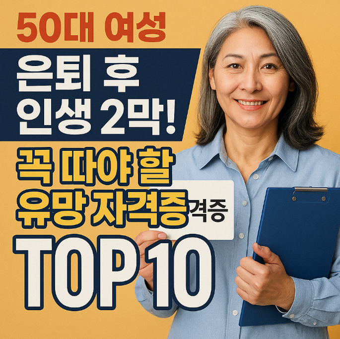 유망자격증