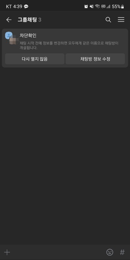 카톡 차단확인 바로 가능한 방법4