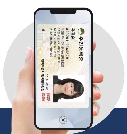 모바일 신분증 앱과 PASS 앱 차이점