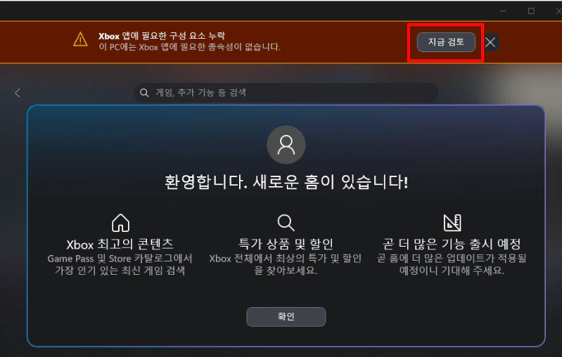 ms-gamingoverlay 오류 해결방법ㅣ원인과 쉽게 해결하기