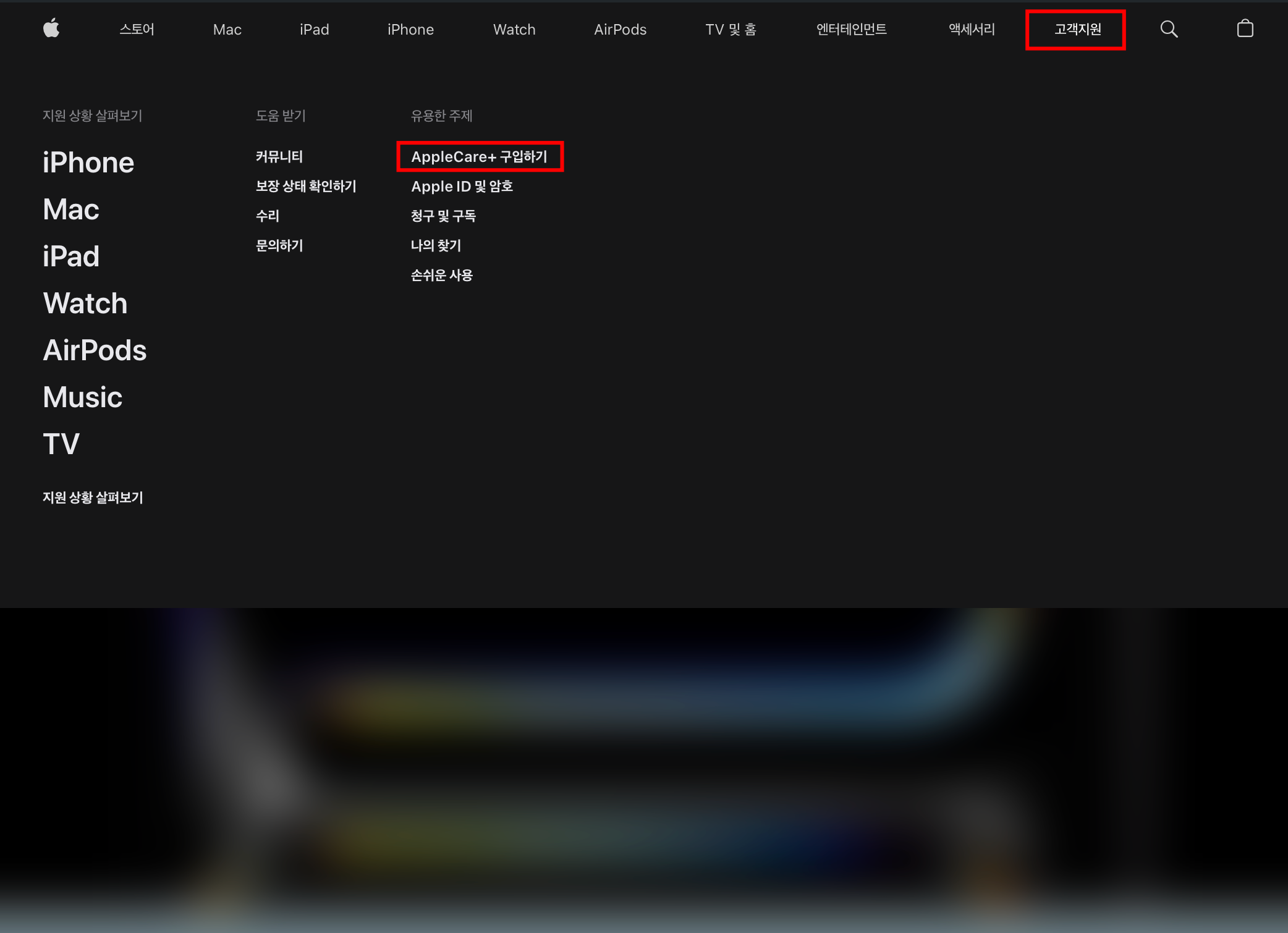 애플 공식 홈페이지에서 가입하기1