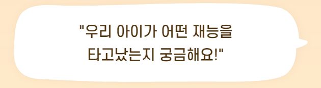아이 성향 검사, 연령별 맞춤 무료 검사 추천
