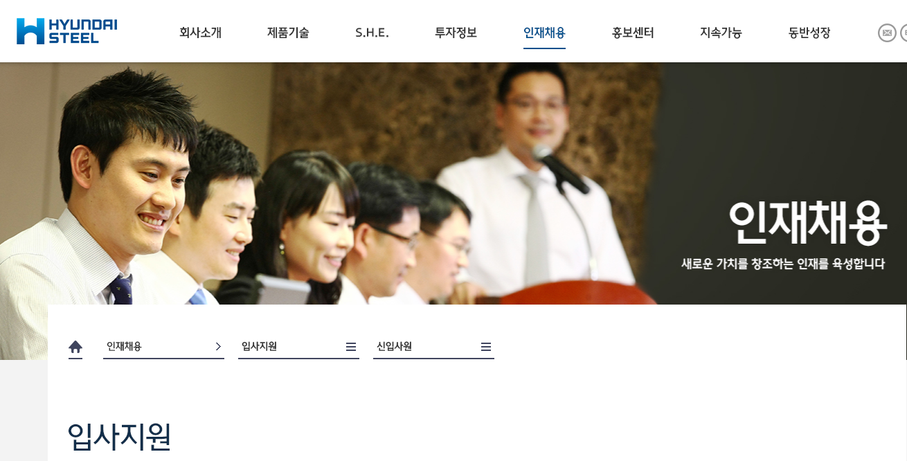 현대제철 채용