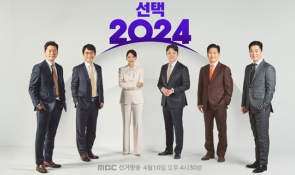 개표방송