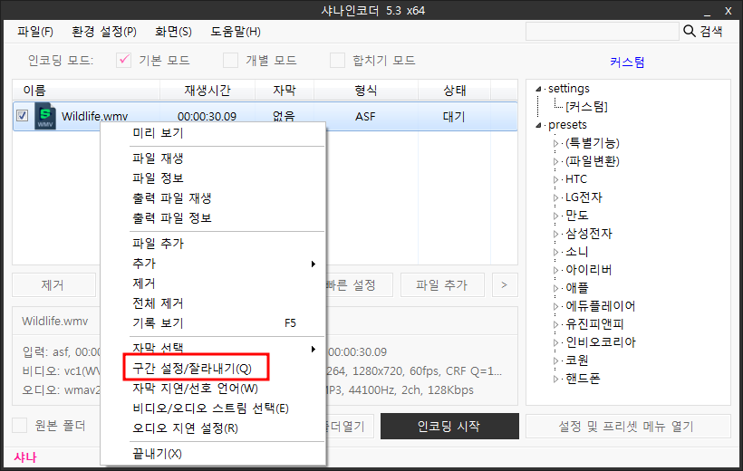 샤나인코더 사용법