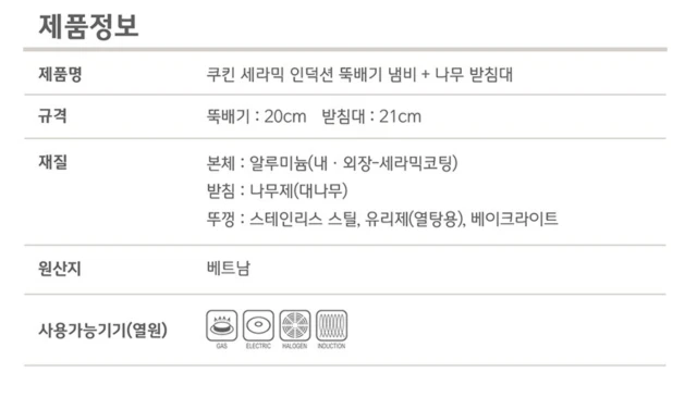 쿠킨 세라믹 인덕션 뚝배기 냄비와 나무받침대 제품정보