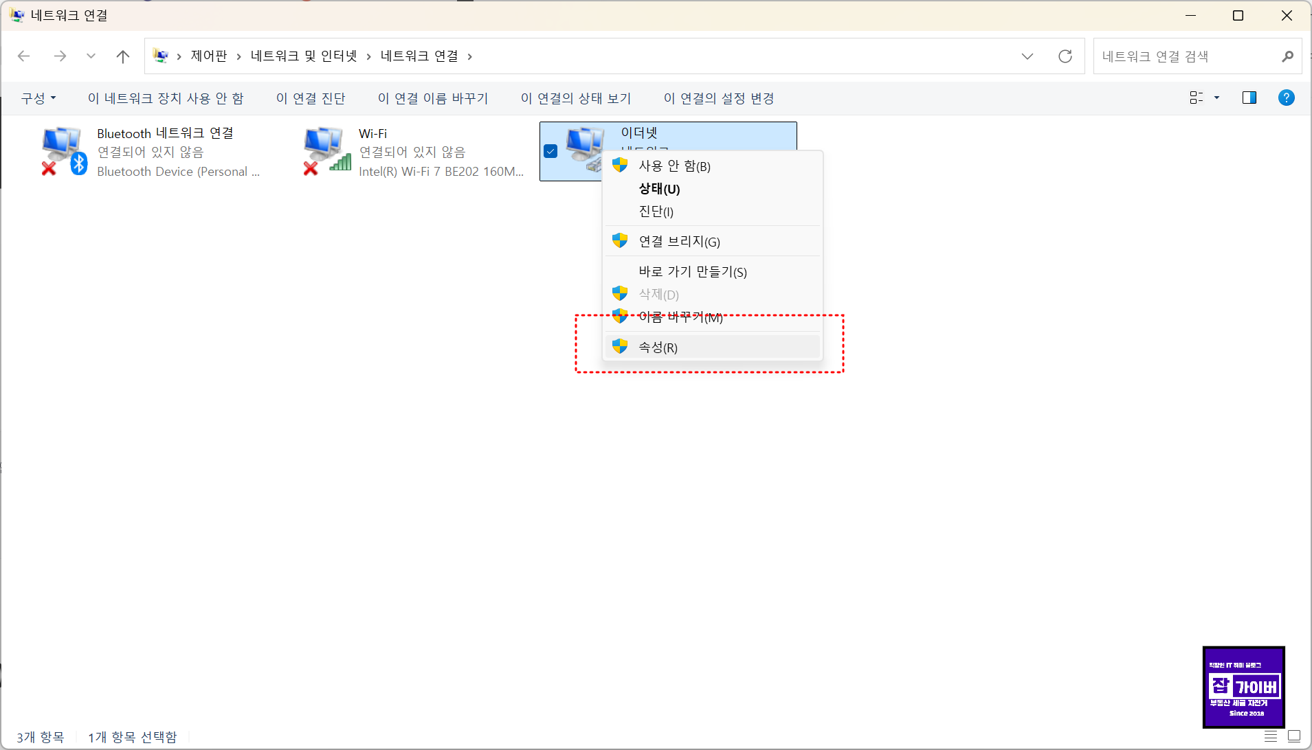 윈도우11 IPv4 자동으로 IP 주소 DNS 서버 주소 받기