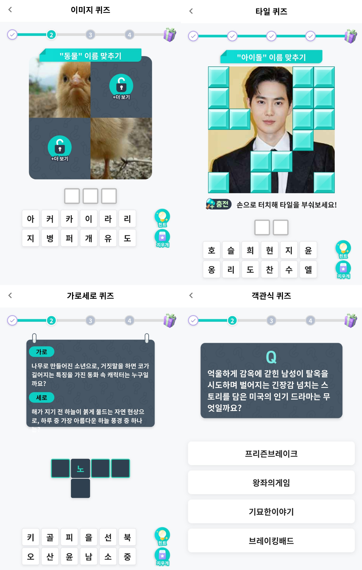 전체 퀴즈 이미지