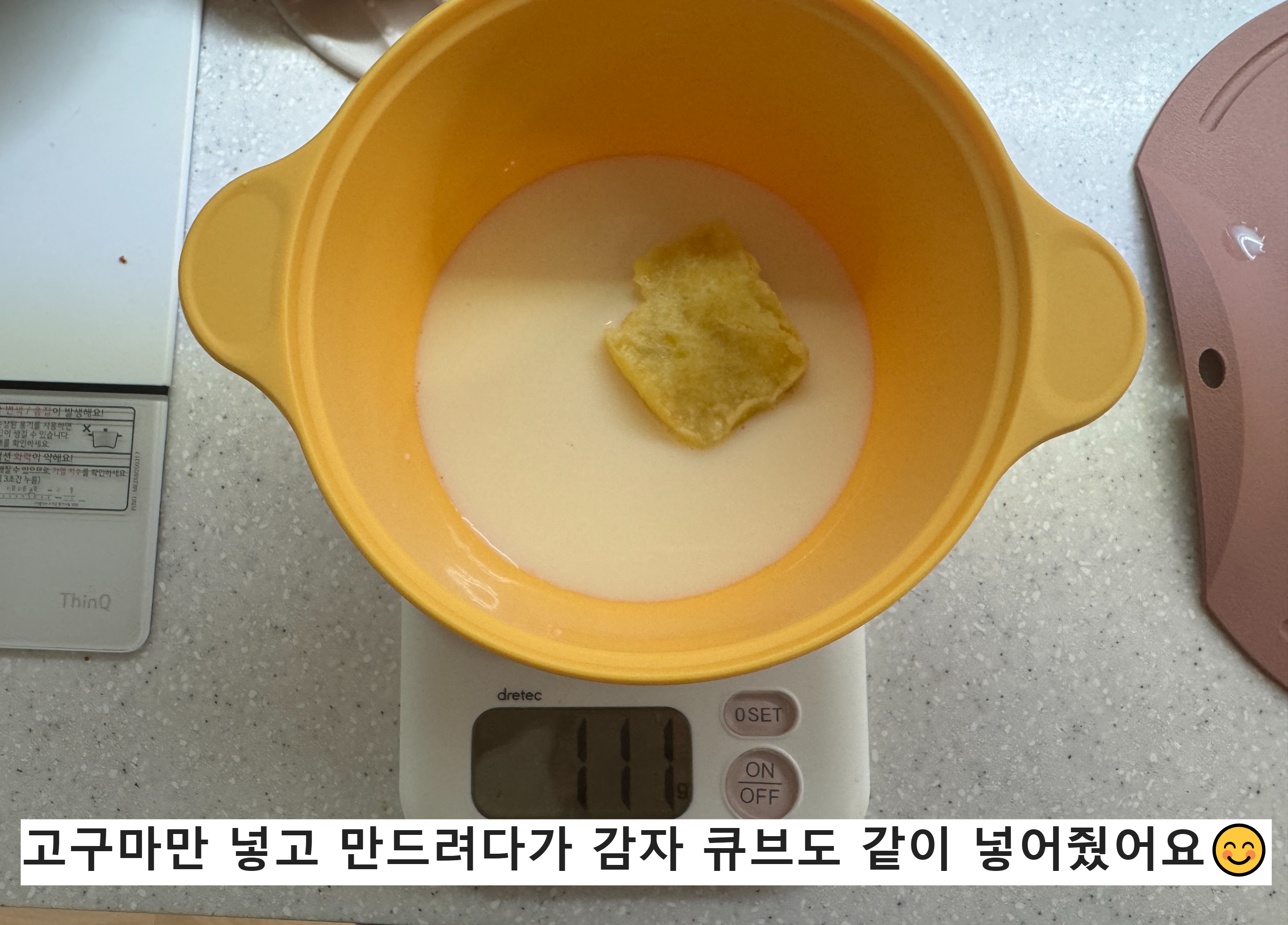 감자와 고구마 큐브에 분유를 넣어 혼합한 초기 모습