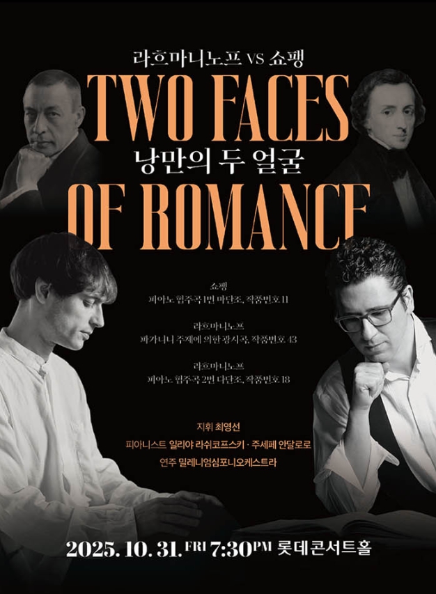 라흐마니노프 vs 쇼팽: 낭만의 두 얼굴
