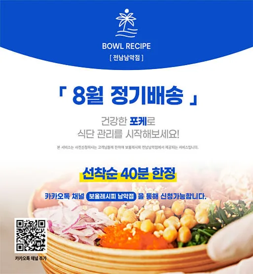 보울레시피 목포남악점