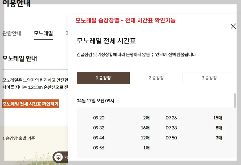 모노레일 승강장 시간표