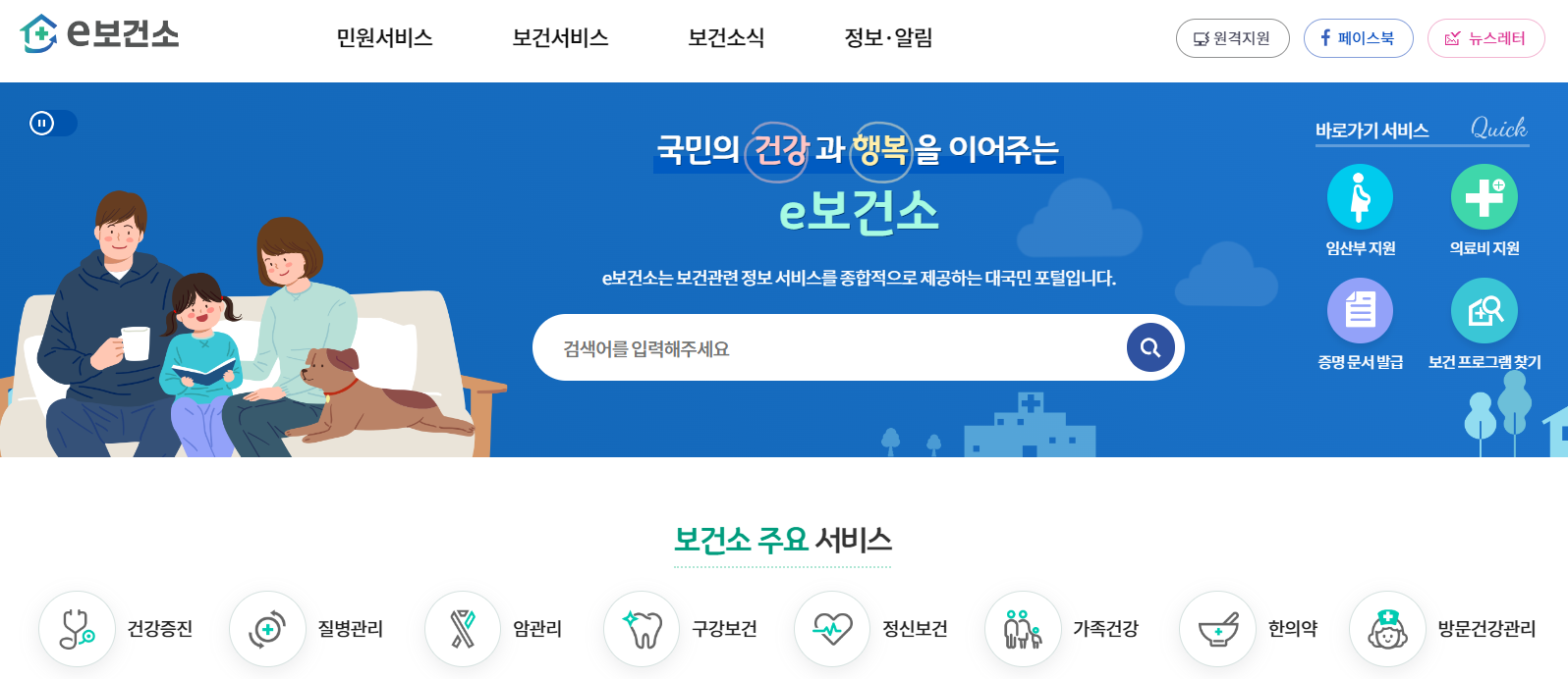 e보건소 홈페이지