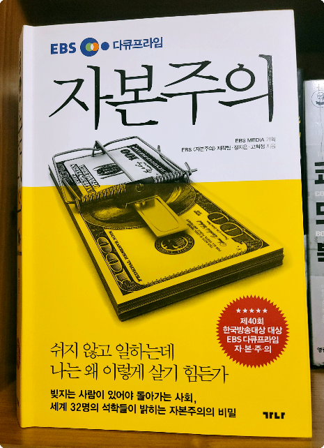 EBS자본주의-책표지-사진