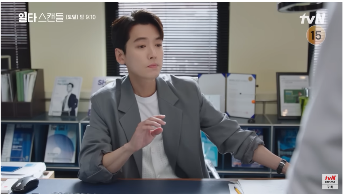 일타스캔들 정경호