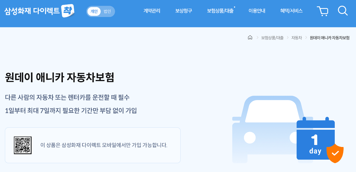 자동차 일일보험