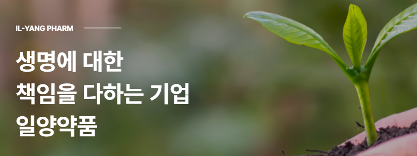 일양약품 홈페이지