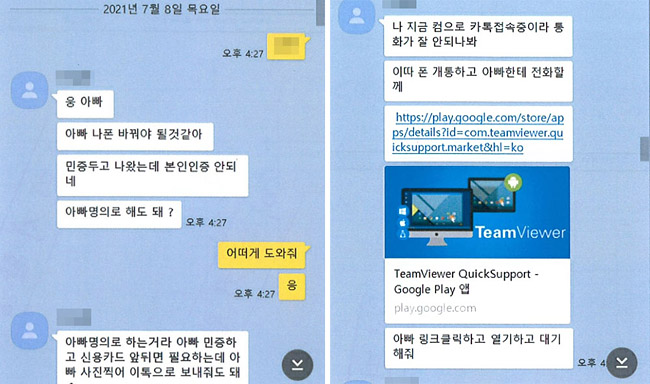 카카오 스미싱 예시