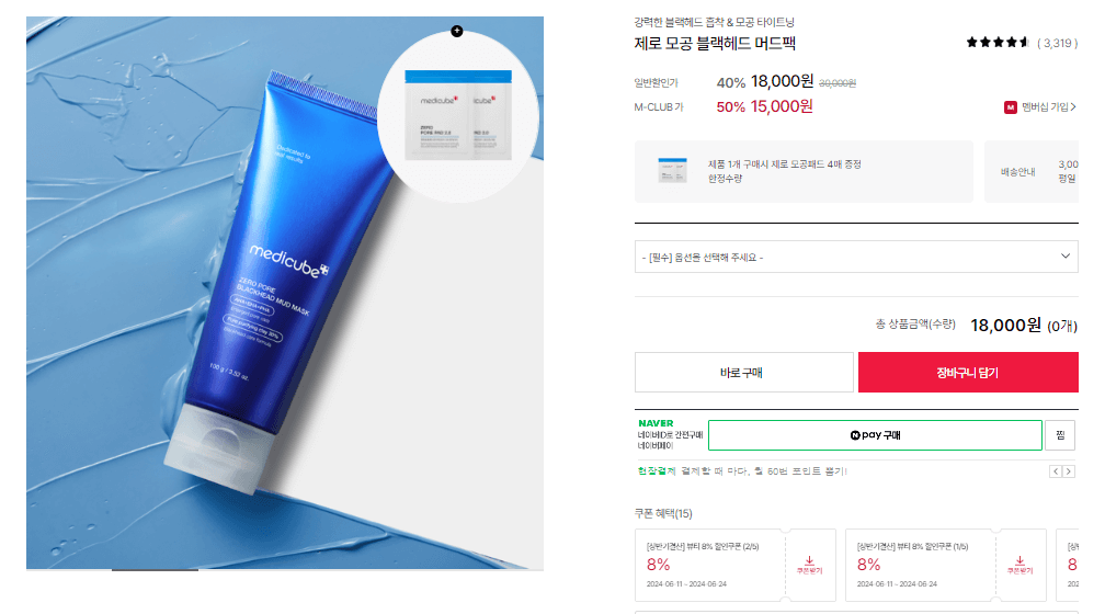 메디큐브 제로모공 블랙헤드 머드팩 가격 사진