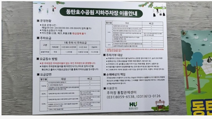 동탄 호수공원 100만 주차장
