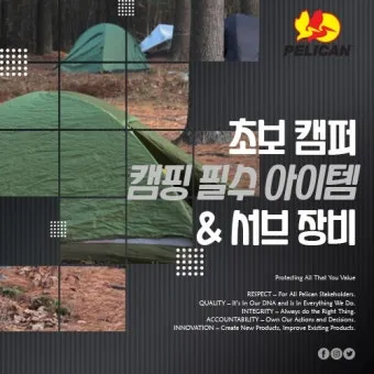 입문자용 캠핑 장비 리스트_5