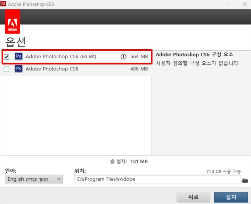 어도비-포토샵-cs6-옵션-선택창