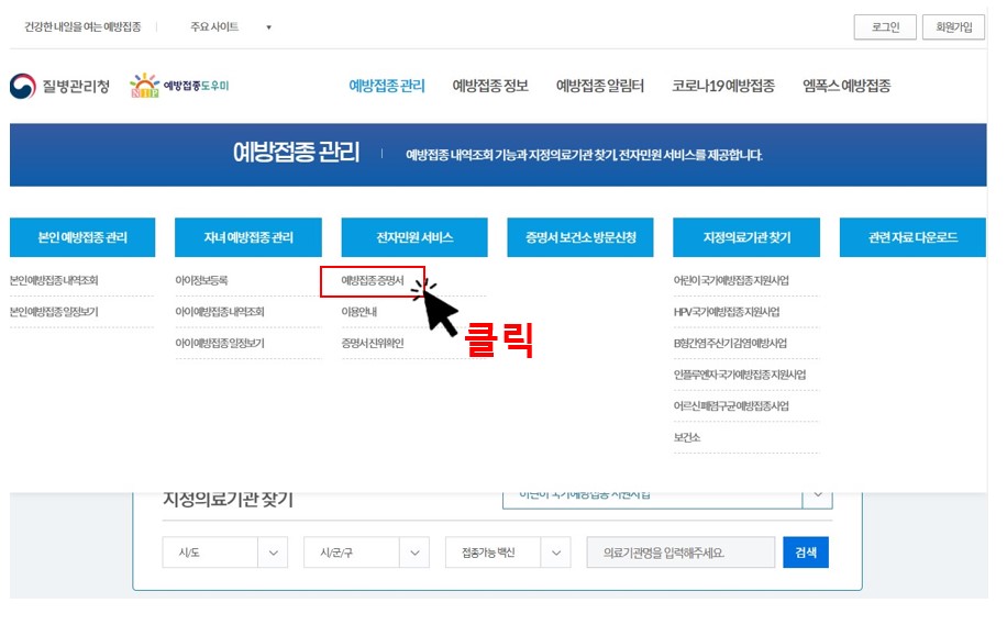 예방접종증명서