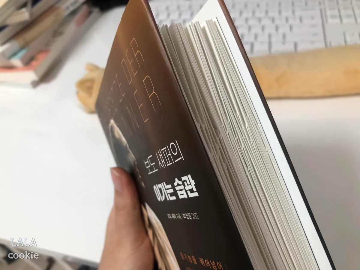 자기계발서-추천-베스트셀러-보도셰퍼의-이기는-습관-책-외관-옆모습-페이지가-많이-접혀-있다