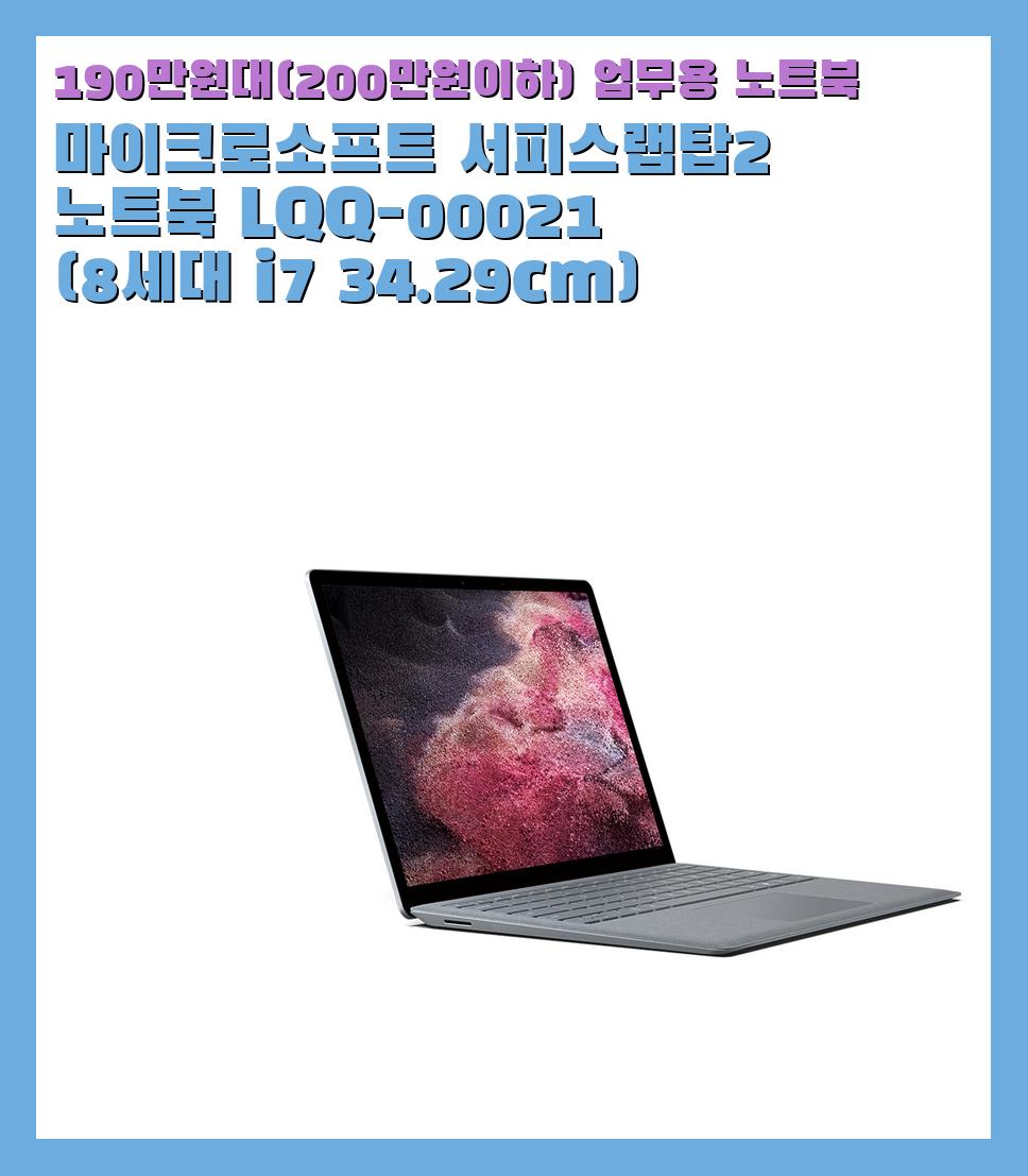 190만원대(200만원이하) 업무용 노트북