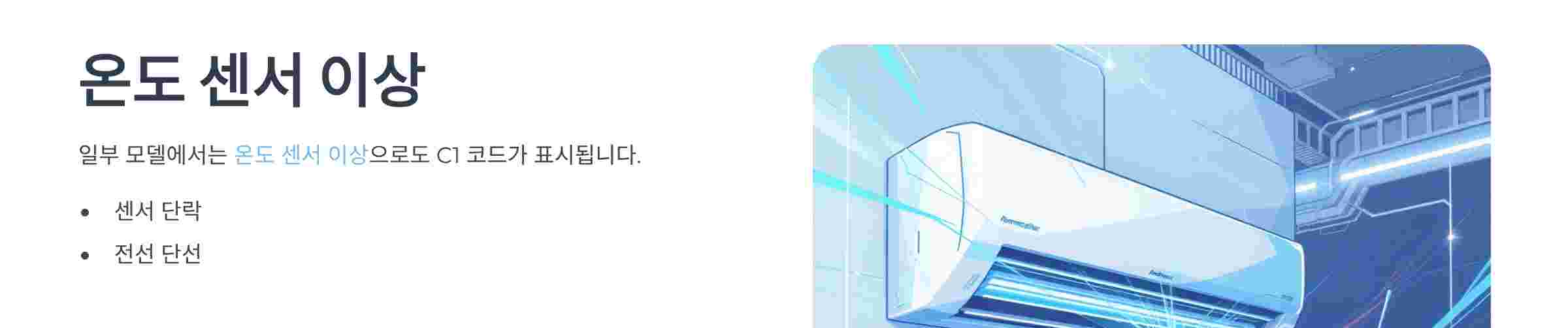 온도센서이상